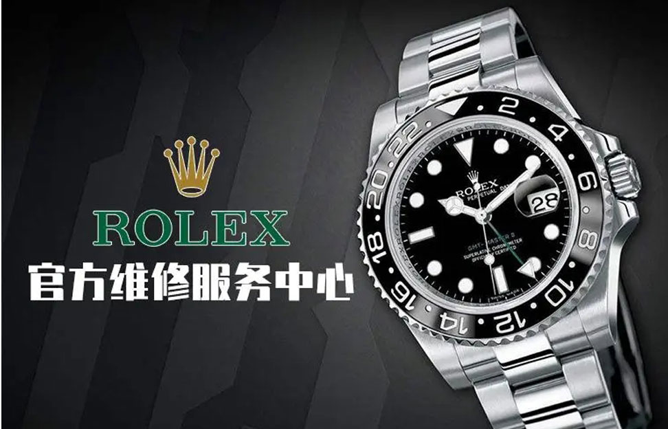 大连劳力士官方维修服务中心
